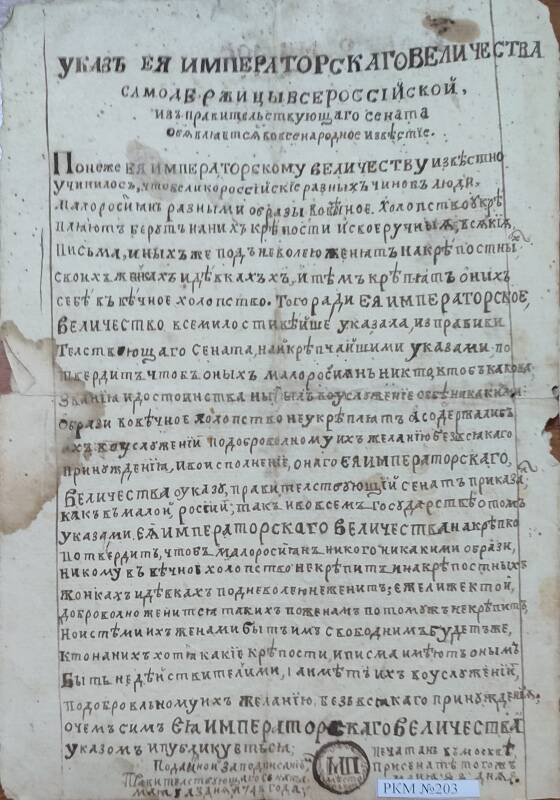 Рукопись. Указ императрицы о закрепощении некоторыми русскими украинцев, 1742 год.