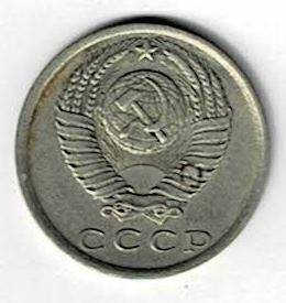 Монета СССР достоинством 15 копеек 1981 г.