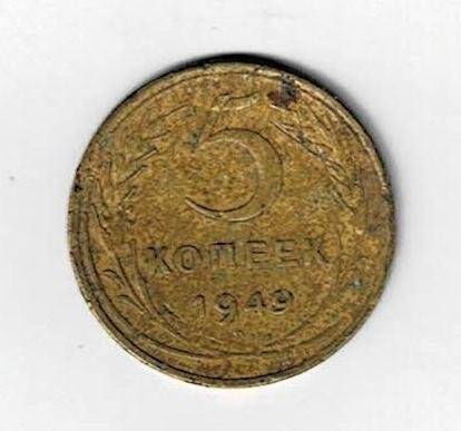 Монета медная СССР достоинством 5 копеек.