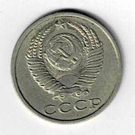 Монета СССР достоинством 15 копеек 1989 г.
