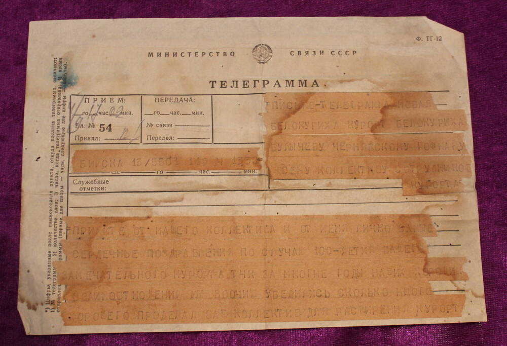 Телеграмма (коллекция)
