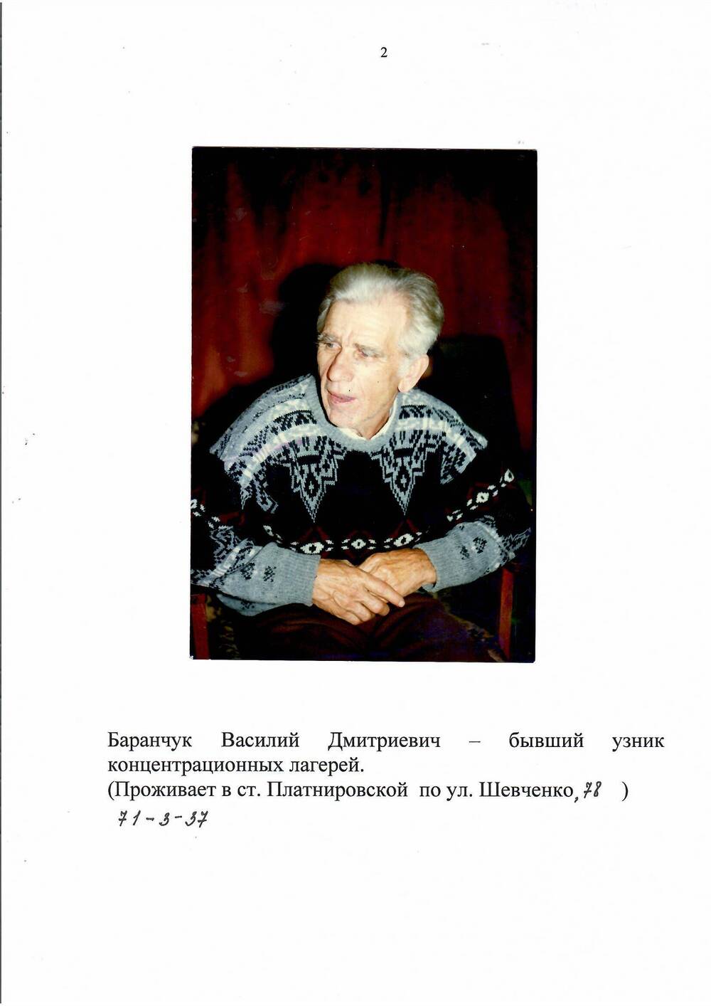 Фото цветное.Баранчук Василий Дмитриевич- бывший узник концентрационных лагерей.