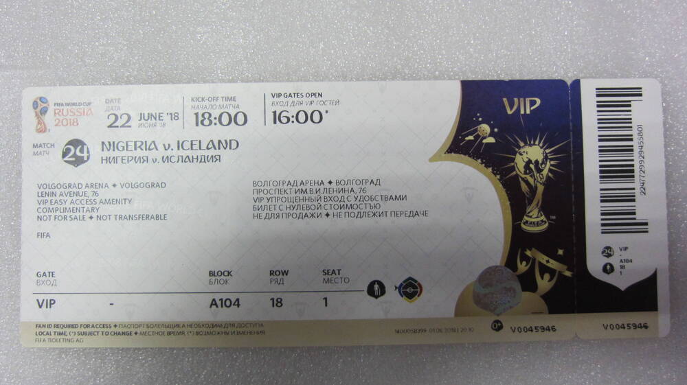 Билет на футбольный матч Нигерия-Исландия Назарова С.Д. Чемпионат мира по футболу 2018.