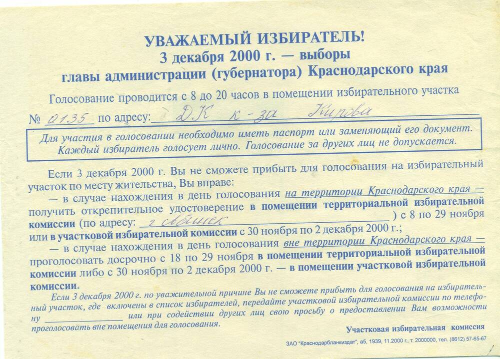 Приглашение на  выборы 3.12.2000 г.