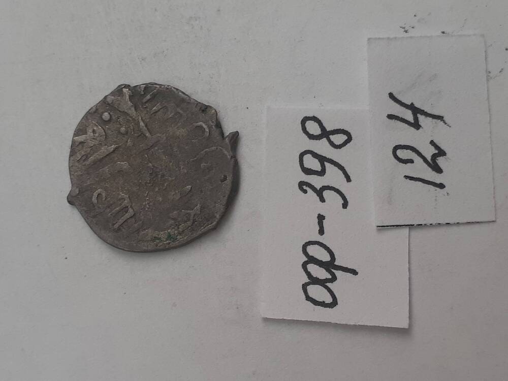 монета из клада серебряных монет. 124