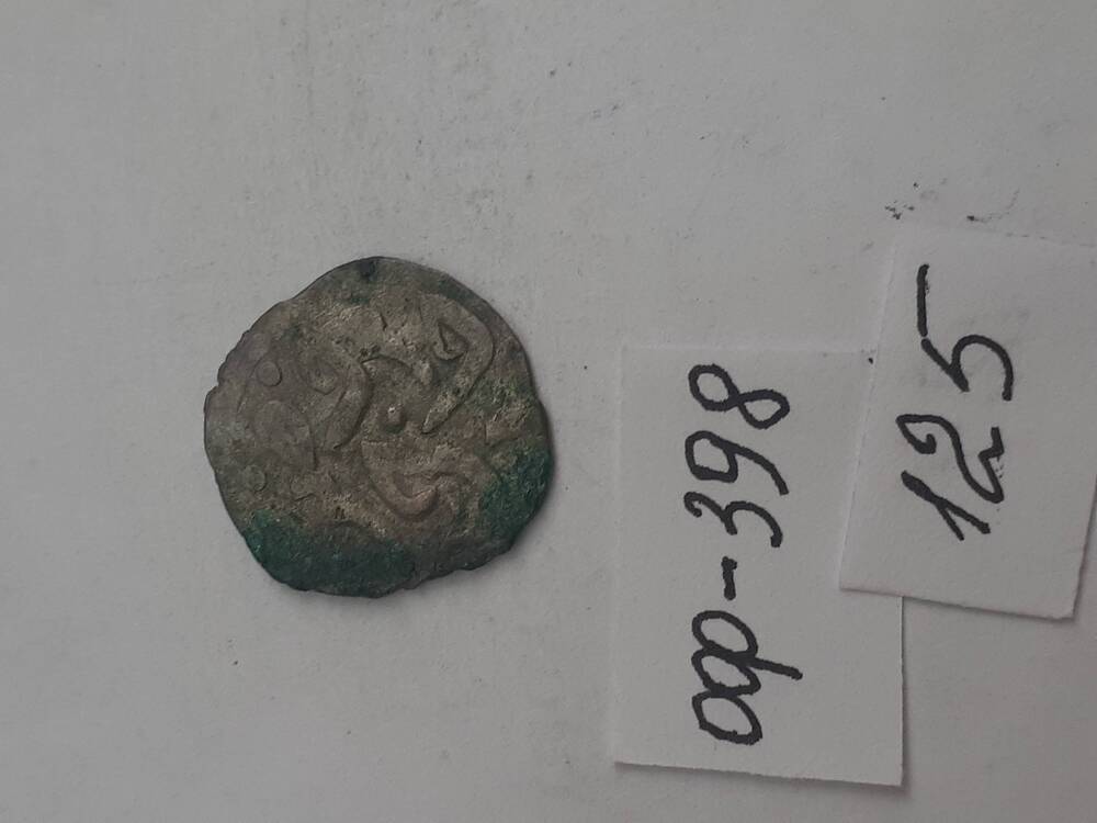 монета из клада серебряных монет. 125