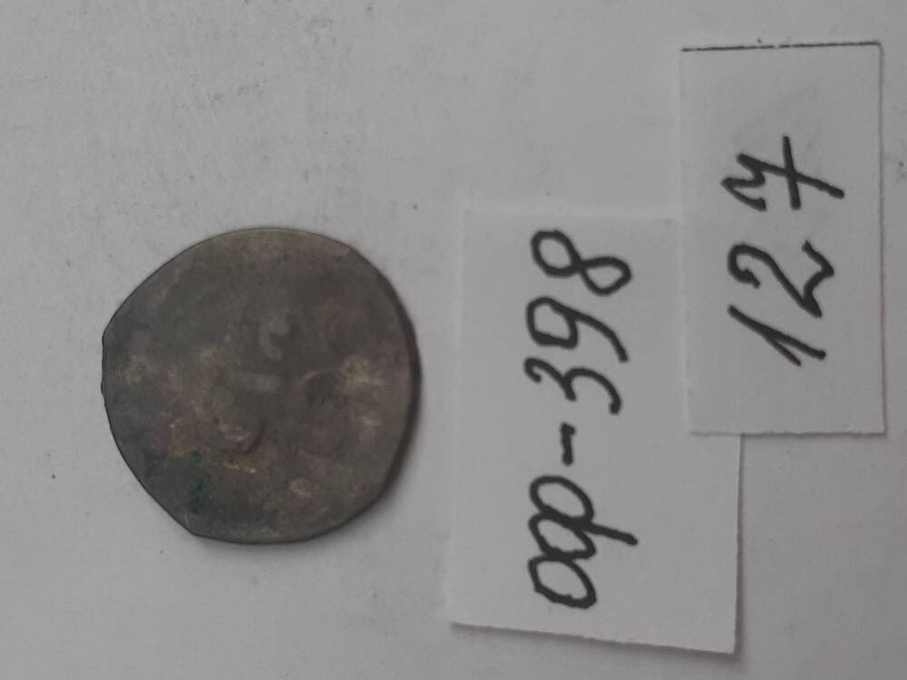 монета из клада серебряных монет. 127