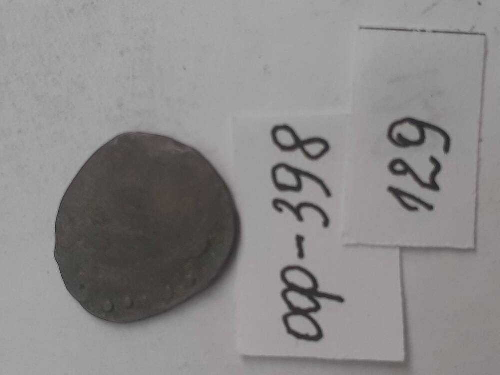 монета из клада серебряных монет. 129