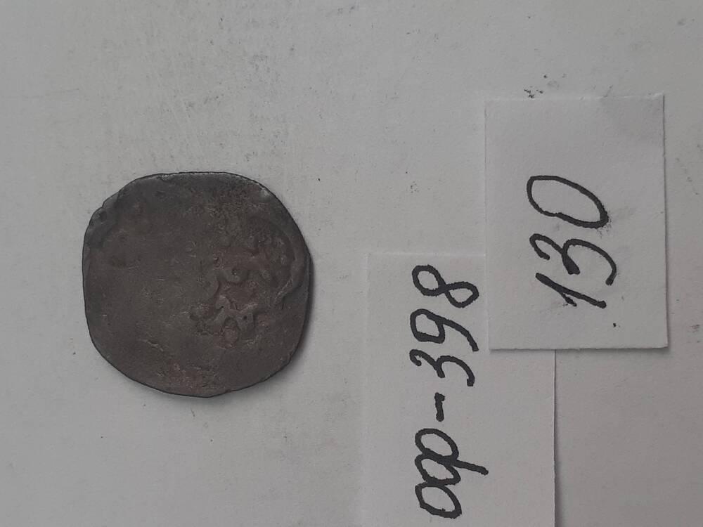 монета из клада серебряных монет. 130