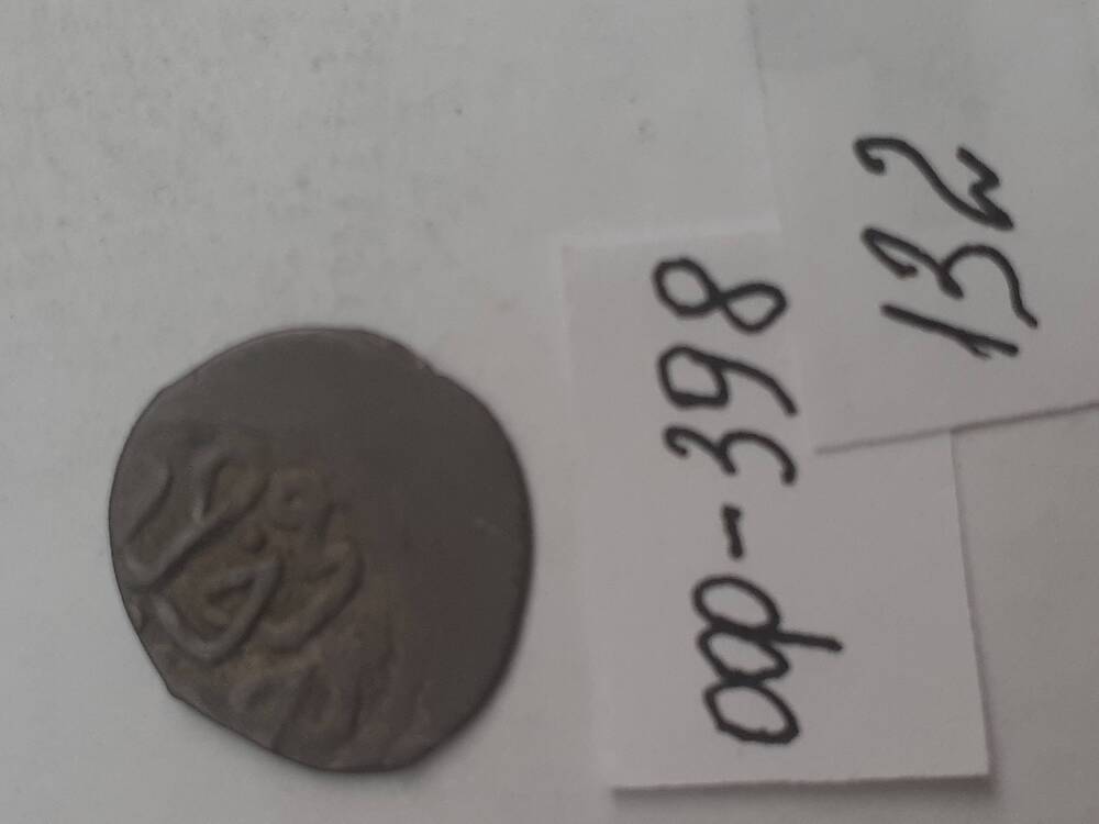 монета из клада серебряных монет. 132