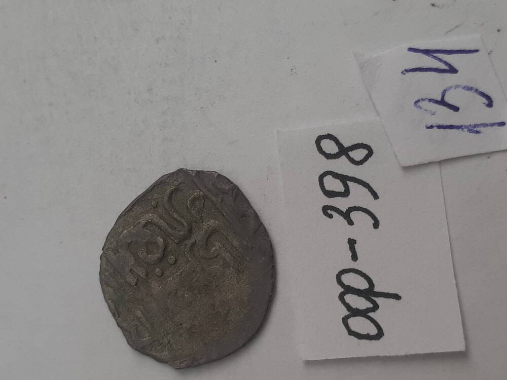монета из клада серебряных монет. 134