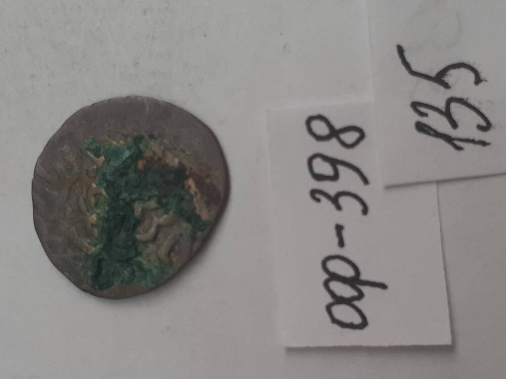 монета из клада серебряных монет. 135