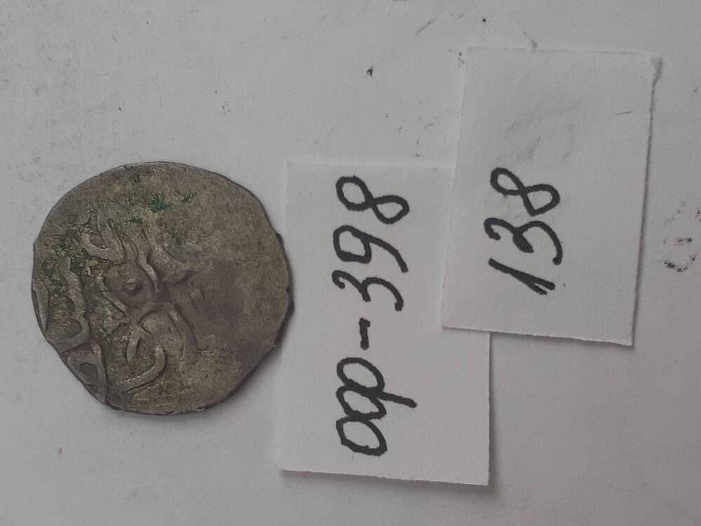 монета из клада серебряных монет. 138