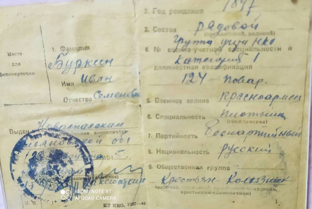 Военный билет Буркина Ивана Семёновича.