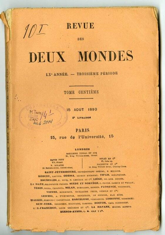 Журнал. Revue des deux mondes. LX année – Troisième période. Tome centiéme (100). 15 aout 1890. 4-e livraison. – Paris, 1890.