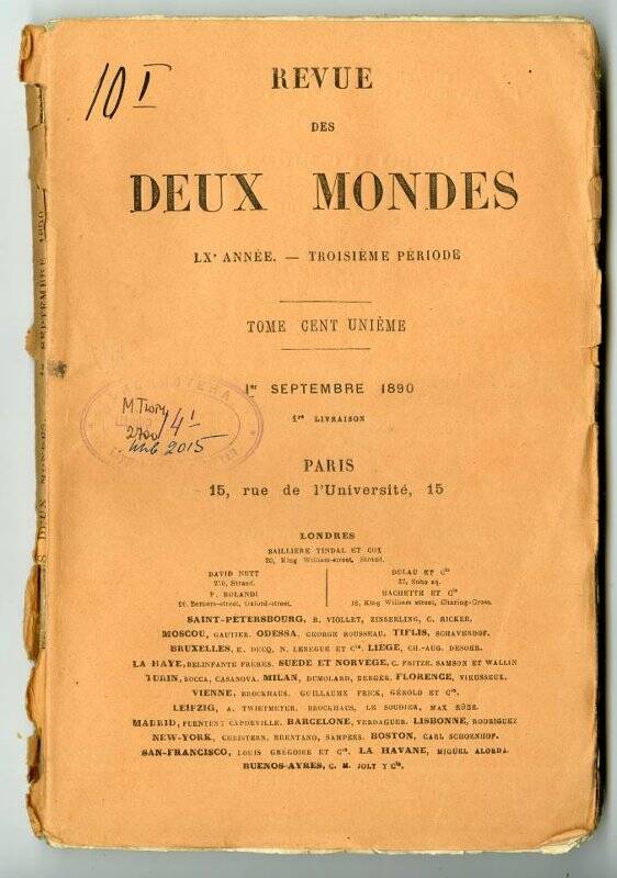 Журнал. Revue des deux mondes. LX année – Troisième période. Tome cent uniéme (101). 1 septembre 1890. 1-e livraison. – Paris, 1890.
