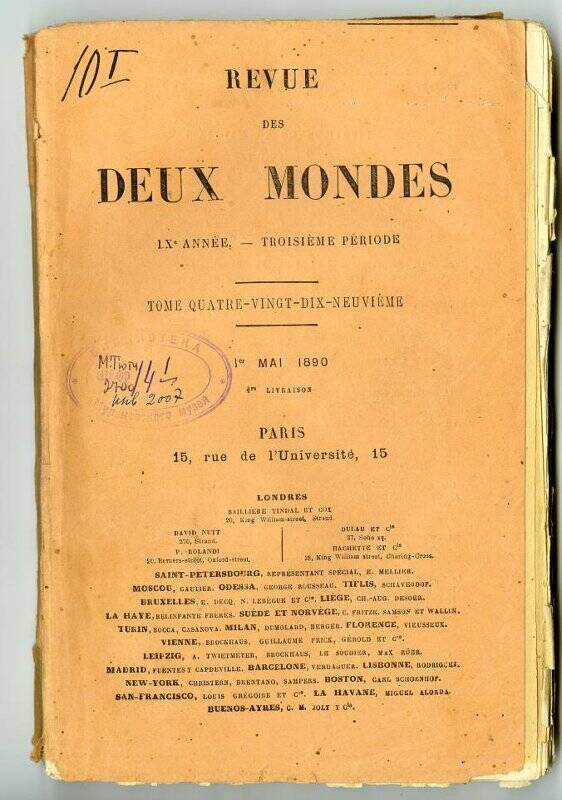 Журнал. Revue des deux mondes. LX année – Troisième période. Tome quatre-vingt-dix-neuviéme (99). 1 mai 1890. 1-e livraison. – Paris, 1890.