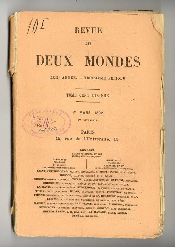 Журнал. Revue des deux mondes. LXII année – Troisième période. Tome cent dixiéme (110). 1 mars 1892. 1-e livraison. – Paris, 1892.