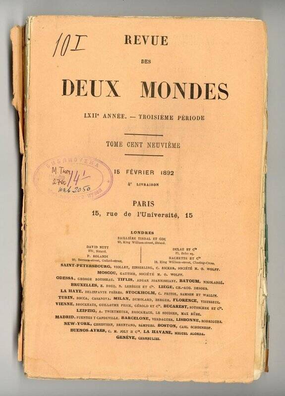 Журнал. Revue des deux mondes. LXII année – Troisième période. Tome cent neuviéme (109). 15 février 1892. 4-e livraison. – Paris, 1892.