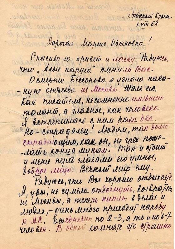 Письмо Грифцовой Марии Ивановне.