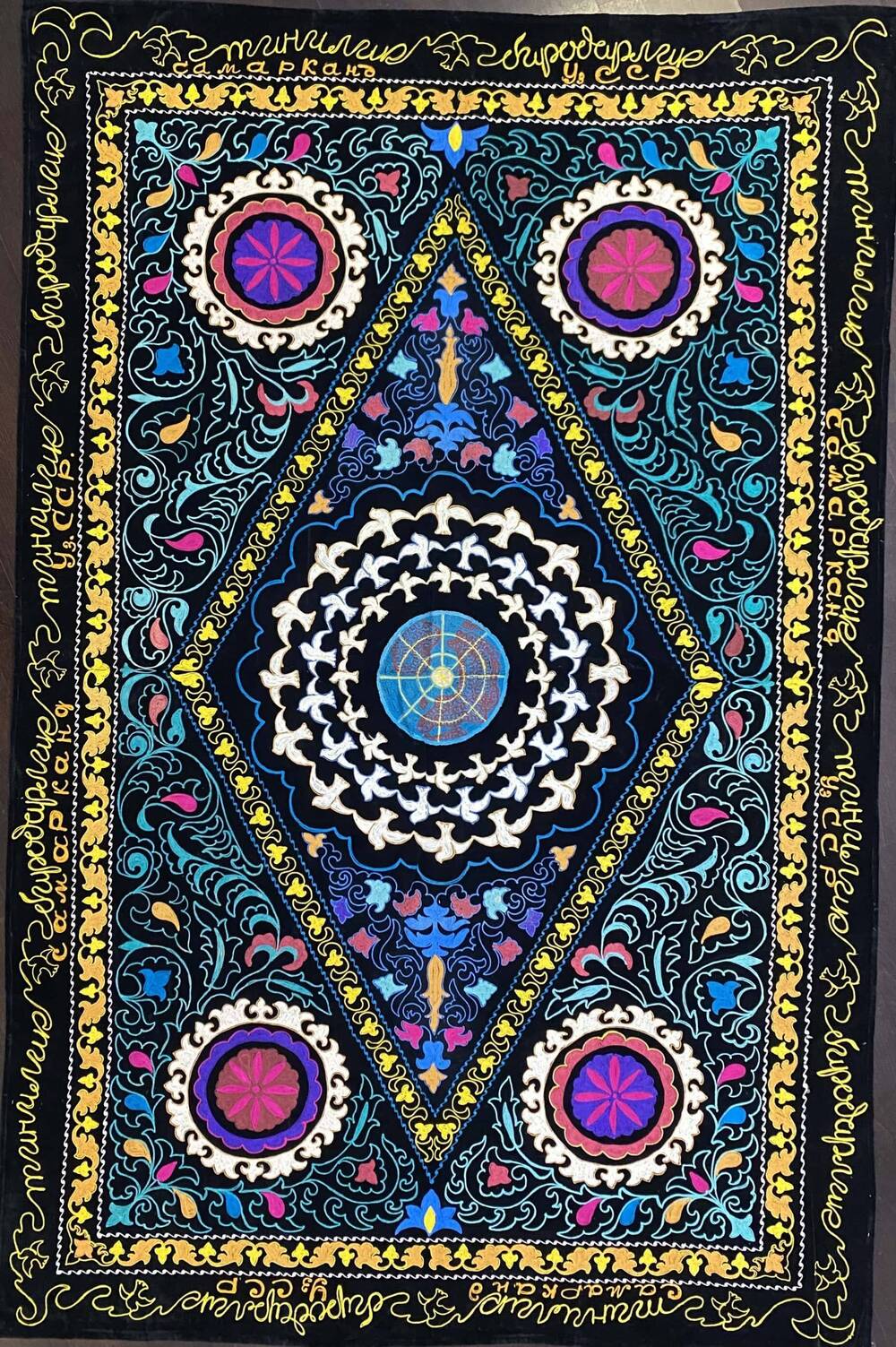 Ковёр бархатный с разноцветной вышивкой на чёрном фоне, надпись Самарканд Уз. ССР, 1982 год.