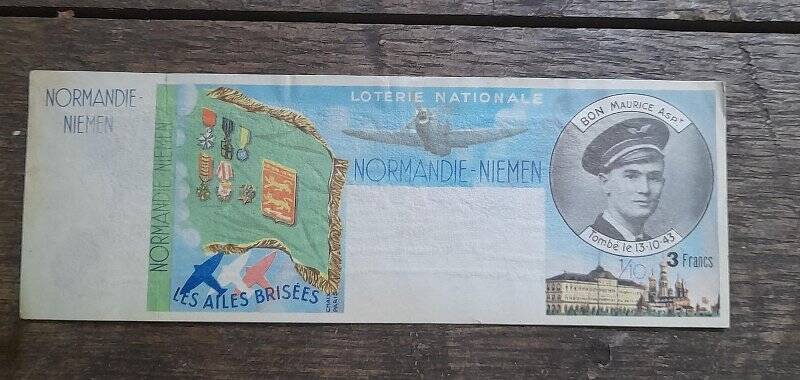 Лотерейный билет с портретом Мориса Бона. Национальная лотерея (Loterie nationale “Normandie-Neman”), посвящённая авиаполку «Нормандия-Неман».