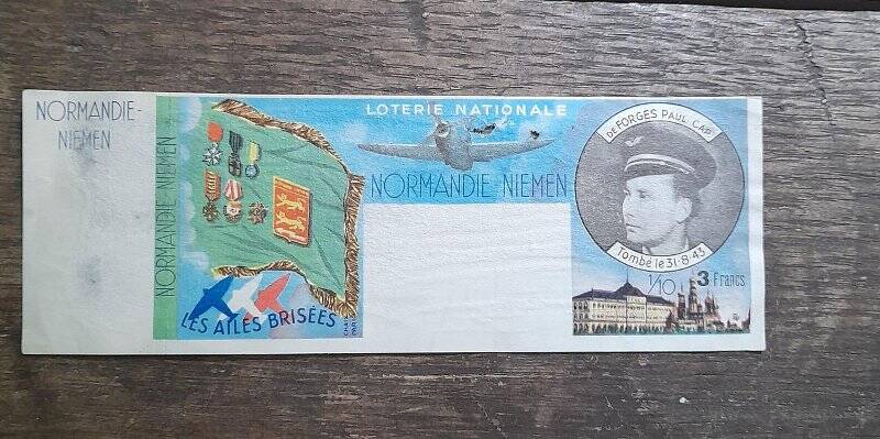 Лотерейный билет с портретом Поля де Форжа. Национальная лотерея (Loterie nationale “Normandie-Neman”), посвящённая авиаполку «Нормандия-Неман».
