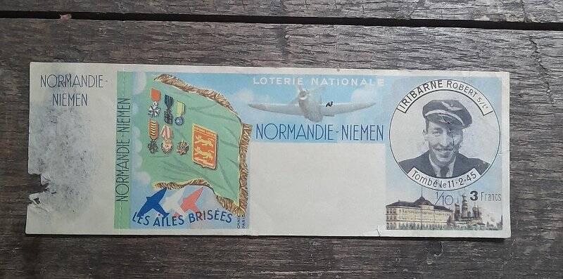 Лотерейный билет с портретом Робера Ирибарна. Национальная лотерея (Loterie nationale “Normandie-Neman”), посвящённая авиаполку «Нормандия-Неман».