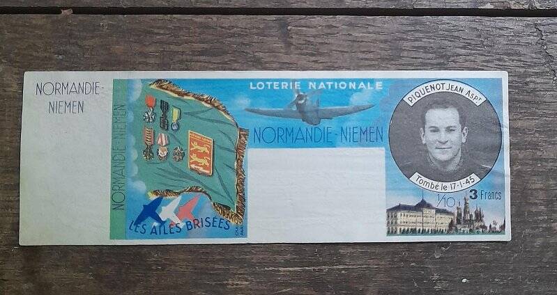Лотерейный билет с портретом Жана Пикено. Национальная лотерея (Loterie nationale “Normandie-Neman”), посвящённая авиаполку «Нормандия-Неман».