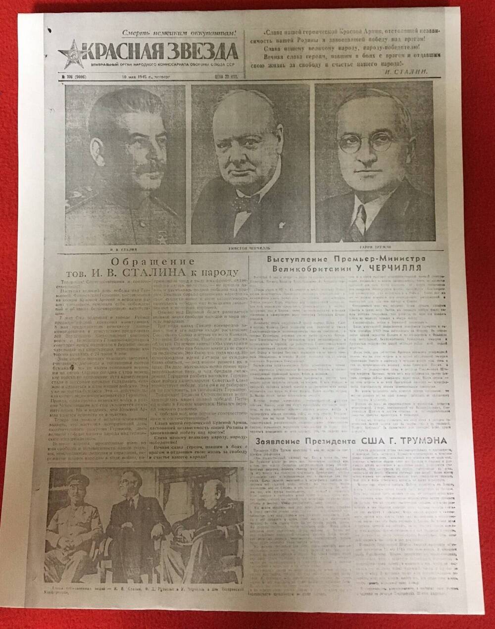 Копия газеты «Красная звезда» №108 (6096) 10 мая 1945