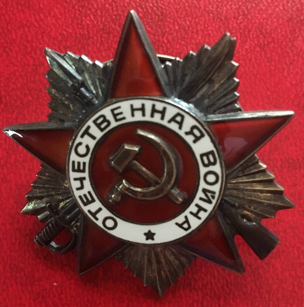Орден Отечественной войны 1 степени №1764167  Копоть Ивана Алексеевича.