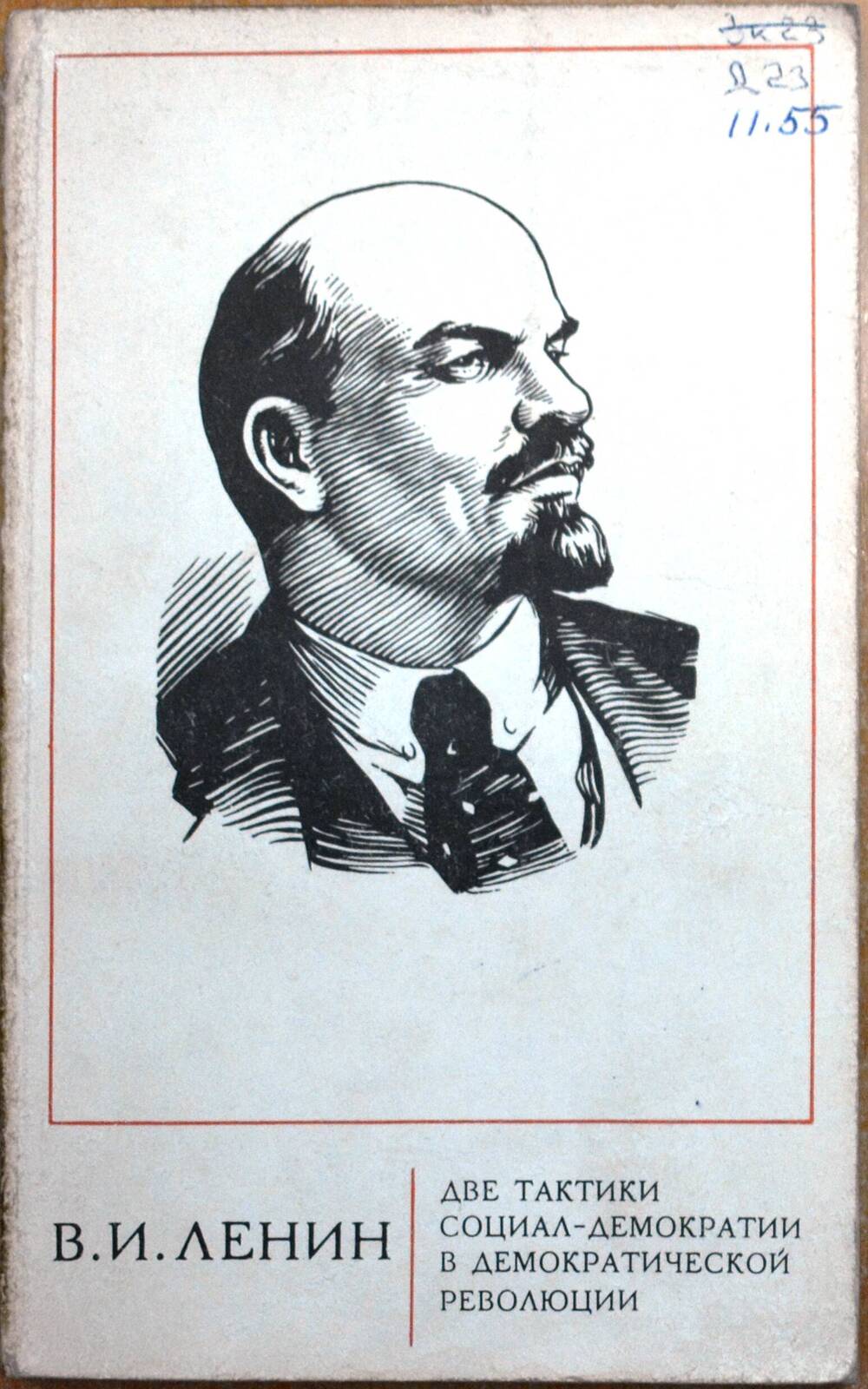 Книга – В.И. Ленин. Апрельские тезисы.