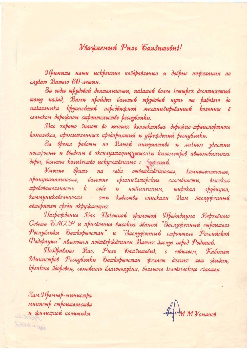 Поздравительный лист Бикметову Р.Б.