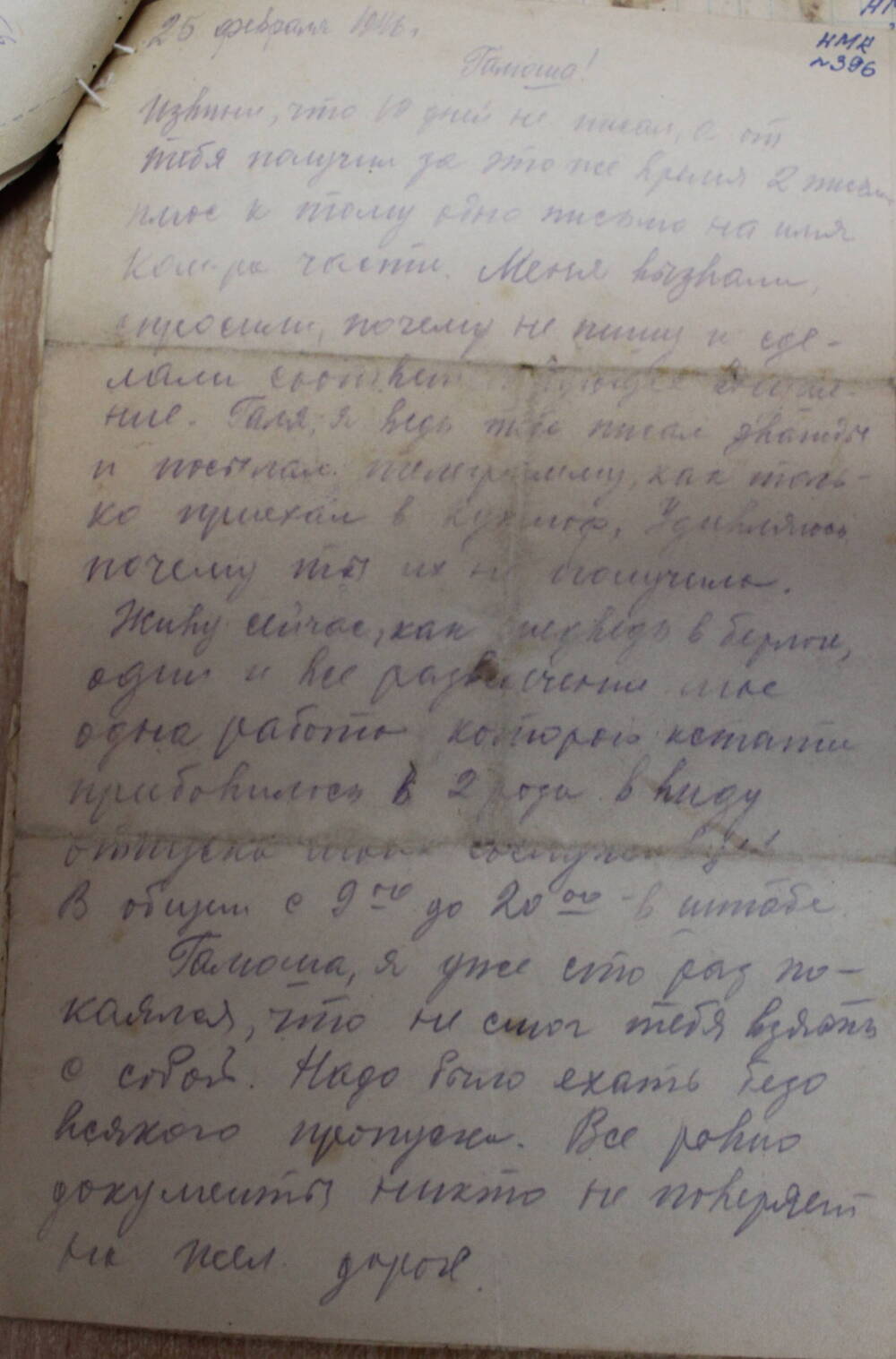 Документ. Письмо Вахрушина С.Ф. с фронта. 1945-1946 гг.