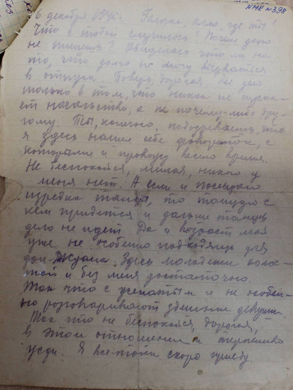 Документ. Письмо Вахрушина С.Ф. с фронта. 1945-1946 гг.
