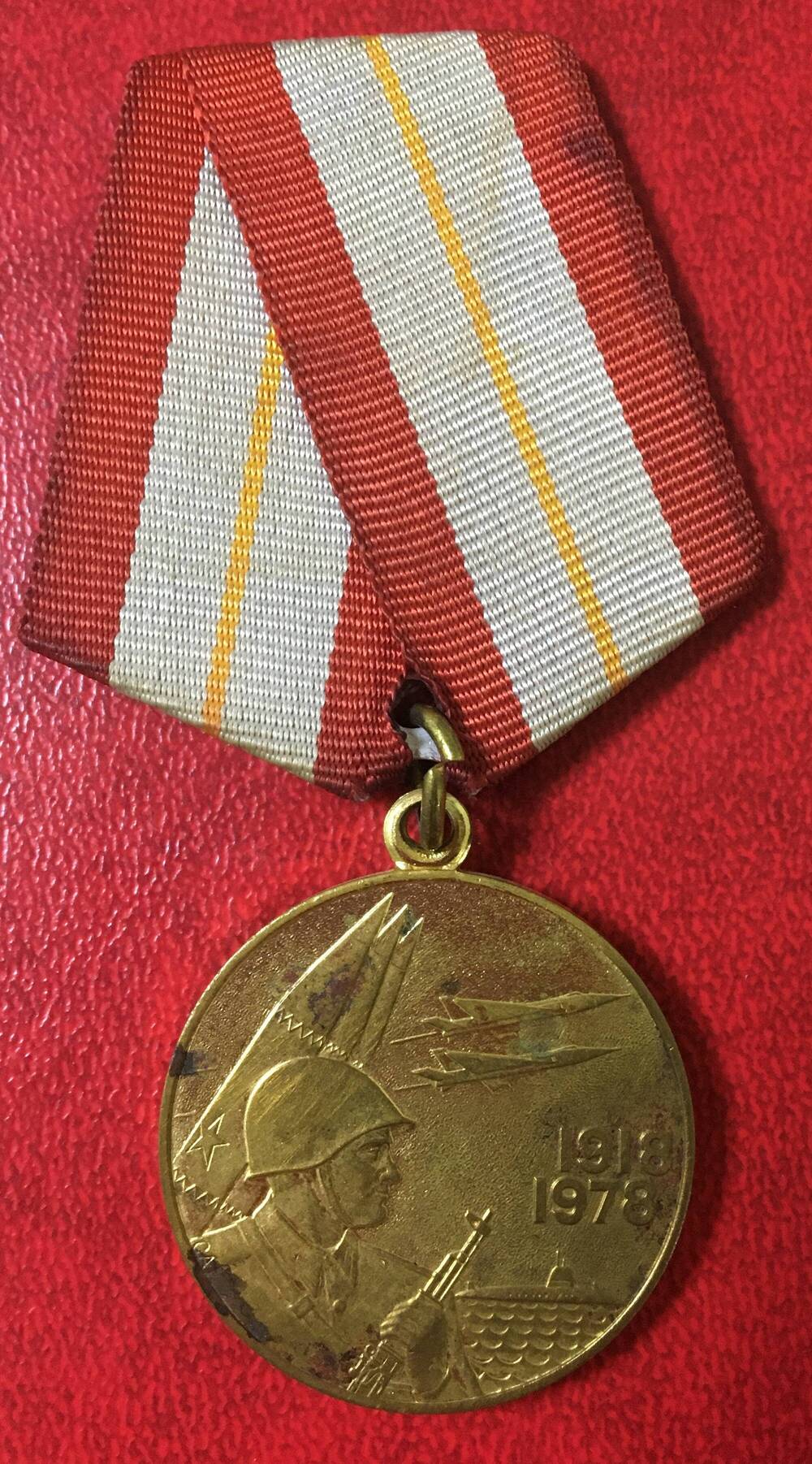 Юбилейная медаль «60 лет Вооруженных сил СССР».