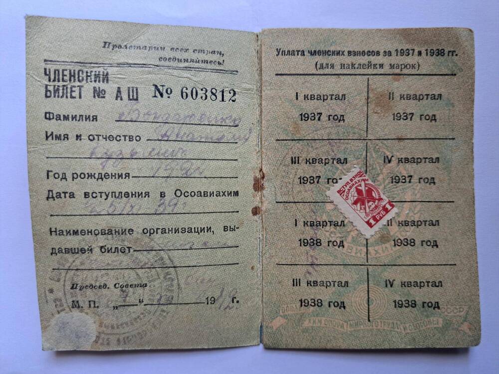 Билет членский № АШ 603812 Бондаренко Анатолий Кузьмич.
