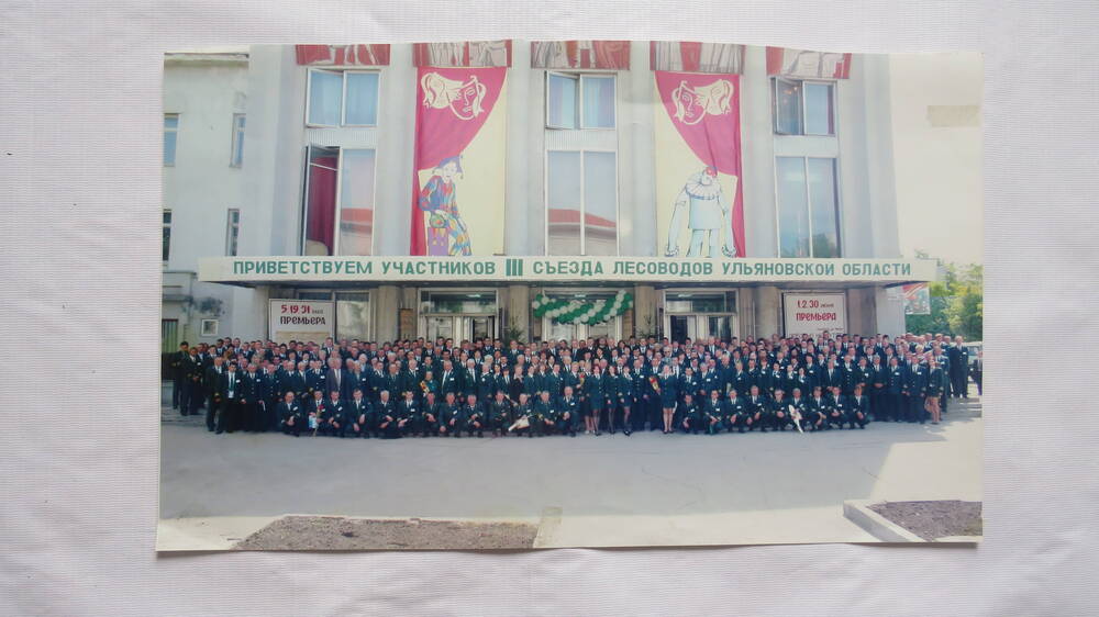 Фото «Участников III  съезда лесоводов Ульяновской области»