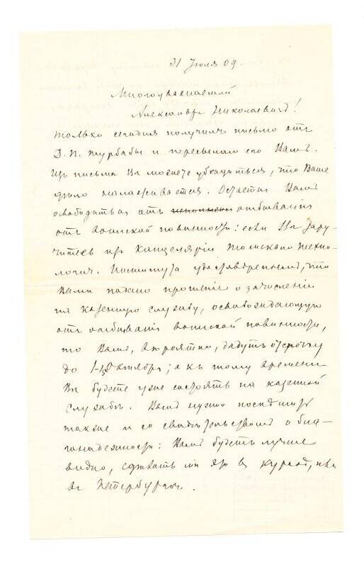 Письмо А. Н. Агте от А. Яковкина. Санкт - Петербург, 31 июля 1909 г.