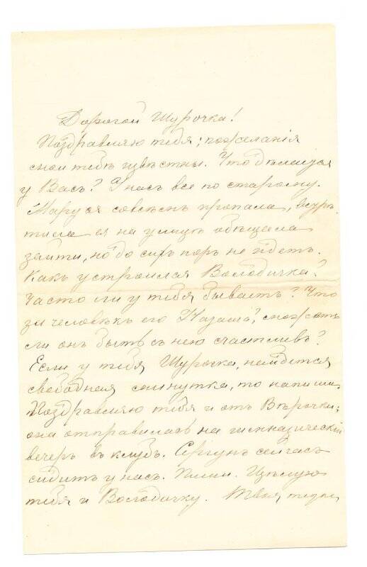 Письмо А. Н. Агте от Чекалевых. г. Курск - г. Санкт - Петербург, 21 ноября 1908 г.