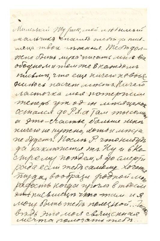Письмо А. Н. Агте от М. А. Агте. г. Курск - г. Санкт - Петербург. [1909 - 1910 г.].