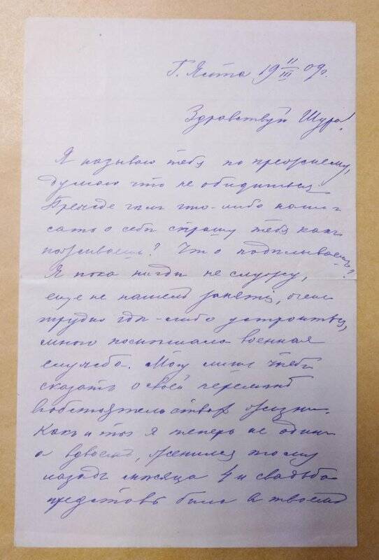 Письмо А. Н. Агте от Я. Беликова. г. Ялта- г. Санкт-Петербург, 11 марта 1909 г.