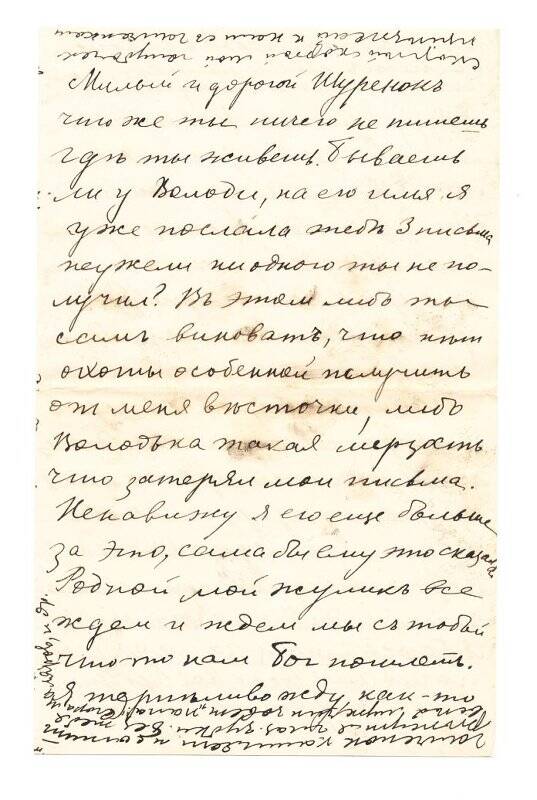 Письмо, адресованное А. Н. Агте от М. А. Агте. г. Курск - г. Санкт-Петербург. Октябрь 1909 г.