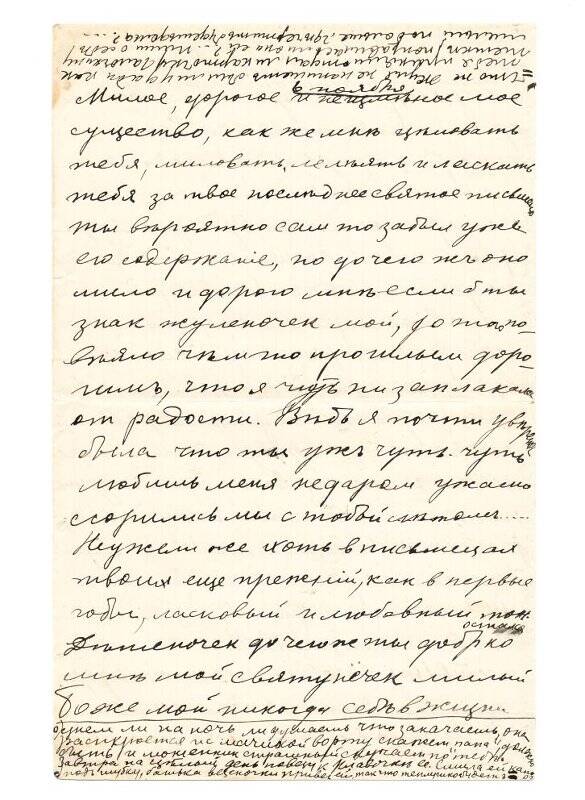 Письмо, адресованное А. Н. Агте от М. А. Агте. г. Курск - г. Санкт - Петербург. [6 ноября 1909 г.].