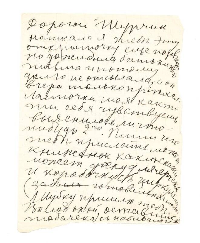 Письмо, адресованное А. Н. Агте от М. А. Агте. г. Курск - г. Санкт - Петербург. Октябрь 1909 г.
