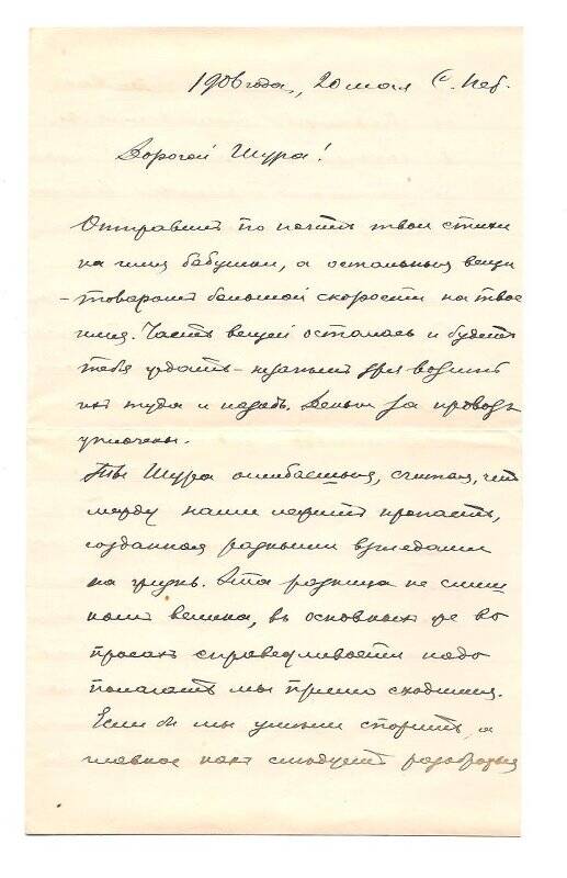 Письмо для А. Н. фон Агте [от Н. Г. Чекалева] из г. Санкт-Петербурга в г. Курск, май 1906 г.
