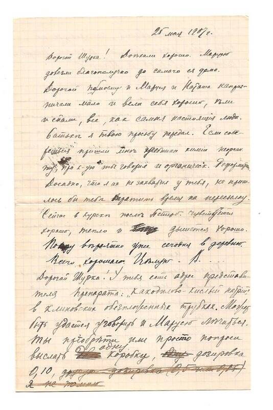 Письмо для А.Н. фон Агте от В.Н. фон Агте и Н.А. фон Агте. г. Курск - г. Санкт-Петербург, 1907 г.