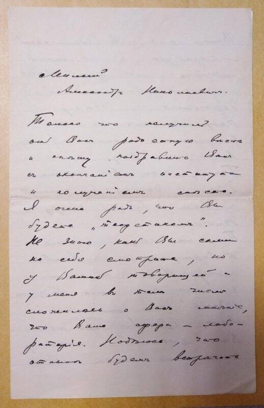 Письмо из-под конверта А.Н. Агте от Б. Сытникова. СПб, 30.05.1909 г.-01.06.1909 г.