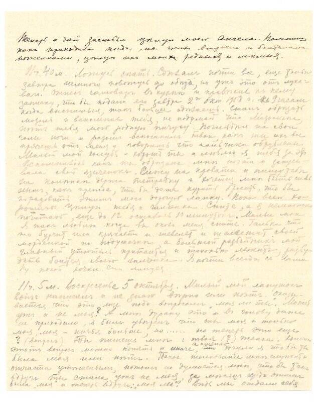 Письмо М. А. Агте от А. И. Агте. г. Санкт-Петербург - Курск. 1-5 октября 1908 г. Часть I.