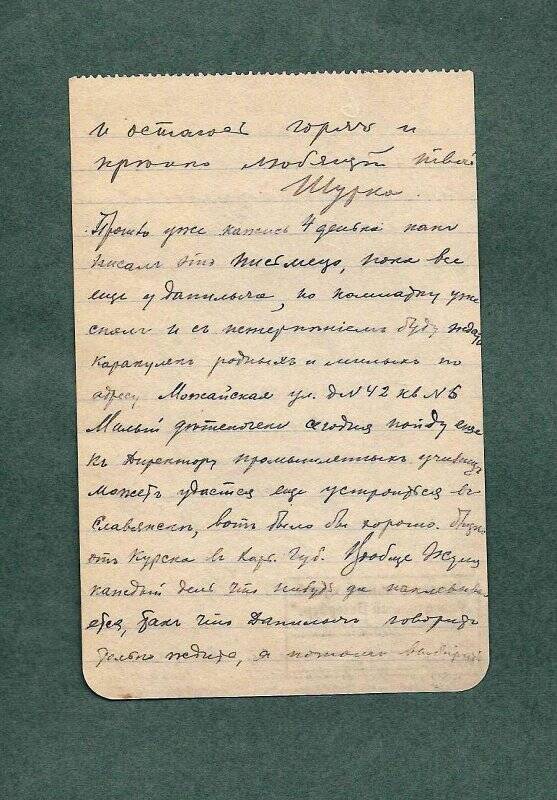 Письмо М. А. Агте от А. Н. Агте. г. Санкт-Петербург - [г. Курск], ноябрь [1909 г.].